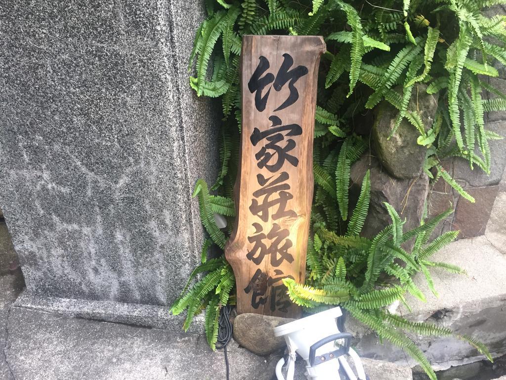 Takeyaso Ryokan อามางาซากิ ภายนอก รูปภาพ